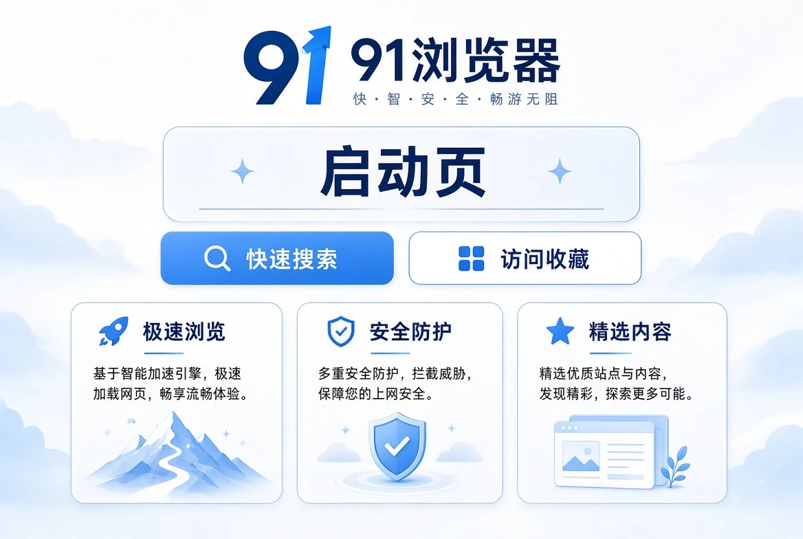 91浏览器栏目插图