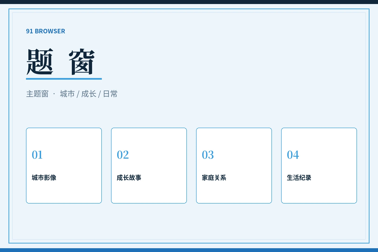 题窗主题整理